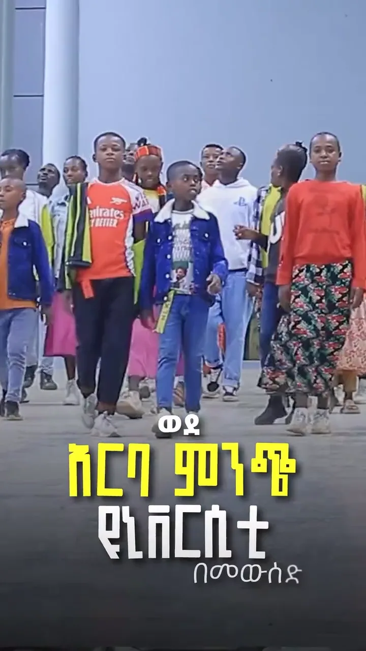 Field footage from the same film: children walking toward camera, with an Amharic caption